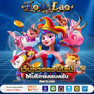 เว็บลาวย้อนหลังlotto