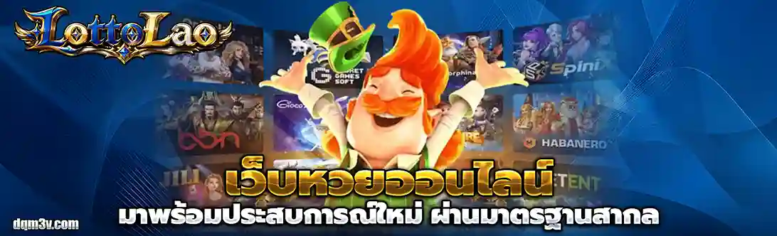 ลาว ย้อน หลังlotto