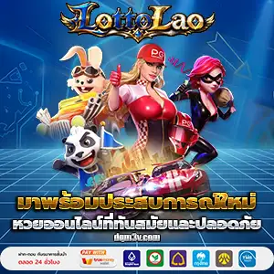 ถ่ายทอด สด หวยลาว