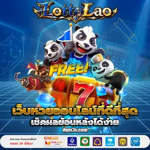 ผลหวยลาววันนี้