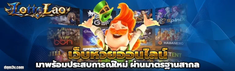 ลาว ย้อน หลังlotto
