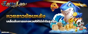 หวยลาวย้อนหลัง